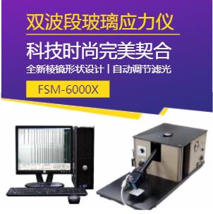 日本折原散亂應(yīng)力測(cè)試儀SLP-2000中國(guó)授權(quán)合作供應(yīng)商