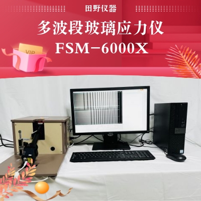 日本折原散亂應(yīng)力測(cè)試儀SLP-2000中國(guó)授權(quán)合作供應(yīng)商