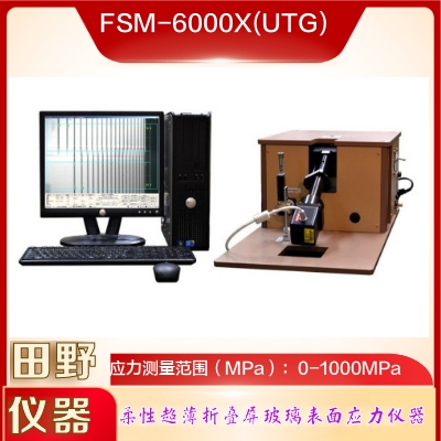 華南供應(yīng)非接觸式微晶玻璃應(yīng)力儀SLP-2000授權(quán)合作供應(yīng)商