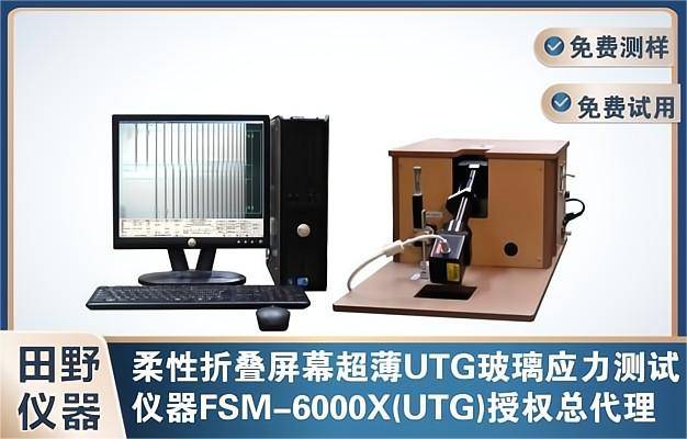 華南供應(yīng)非接觸式微晶玻璃應(yīng)力儀SLP-2000授權(quán)合作供應(yīng)商