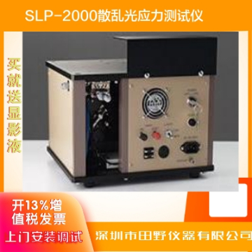 德國新肖特賽絢Up.蓋板玻璃應(yīng)力儀FSM-6000LEUV
