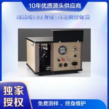 微晶玻璃應(yīng)力儀SLP-2000（518nm波段）技術(shù)規(guī)格書