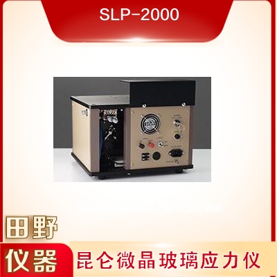 FSM-6000LEUV Premium玻璃表面應力計 規(guī)格參數表
