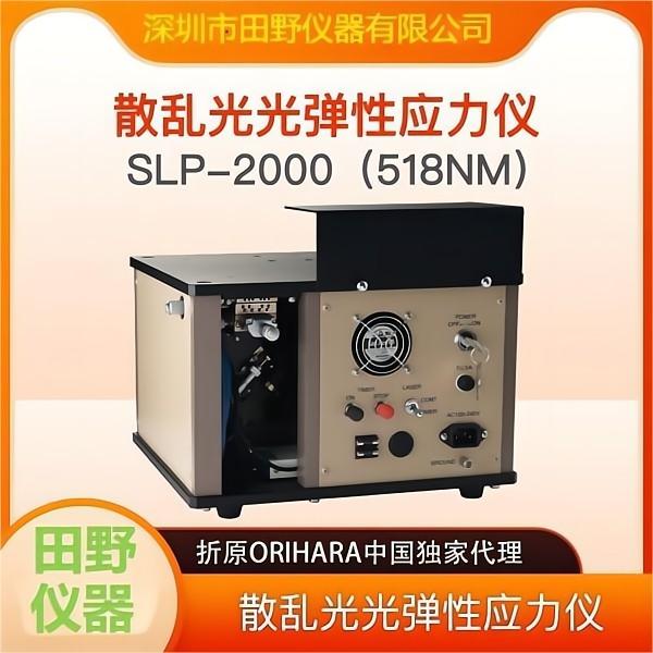 SLP-2000應(yīng)力儀主圖.jpg
