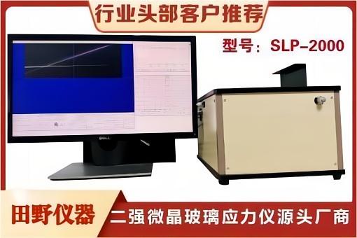 日本進(jìn)口散亂光光彈性應(yīng)力儀直銷廠家