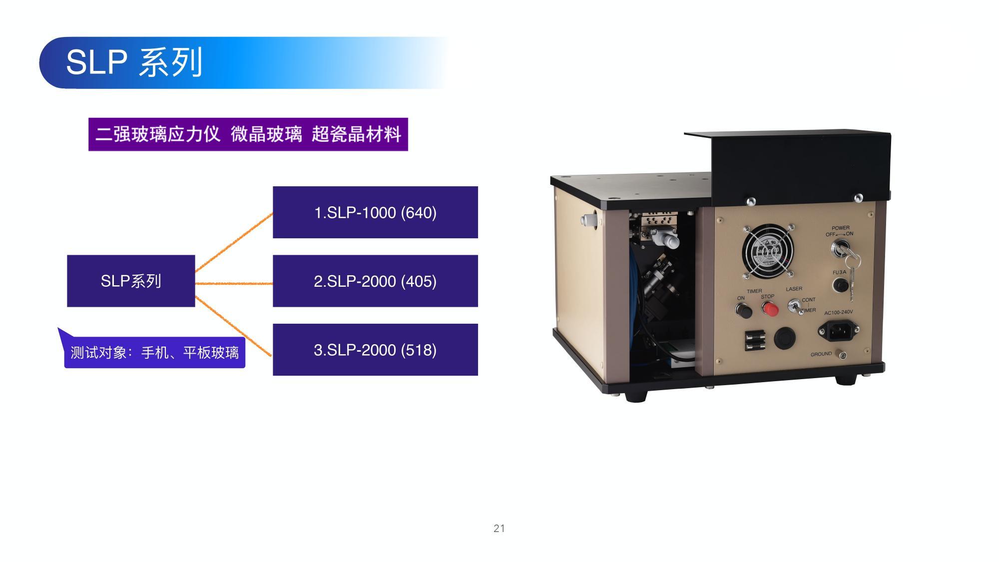 定制鋰鋁硅二次強(qiáng)化鉀鈉離子玻璃應(yīng)力儀FSM-6000LEUV