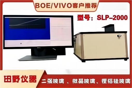 boe二強玻璃應力儀SLP-2000(660-370)(1).jpg