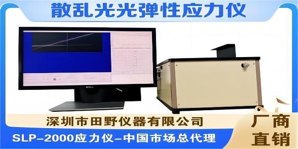 定制鋰鋁硅二次強(qiáng)化鉀鈉離子玻璃應(yīng)力儀FSM-6000LEUV