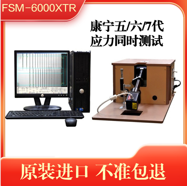 FSM6000LE升級測試(康寧五代玻璃應力儀)
