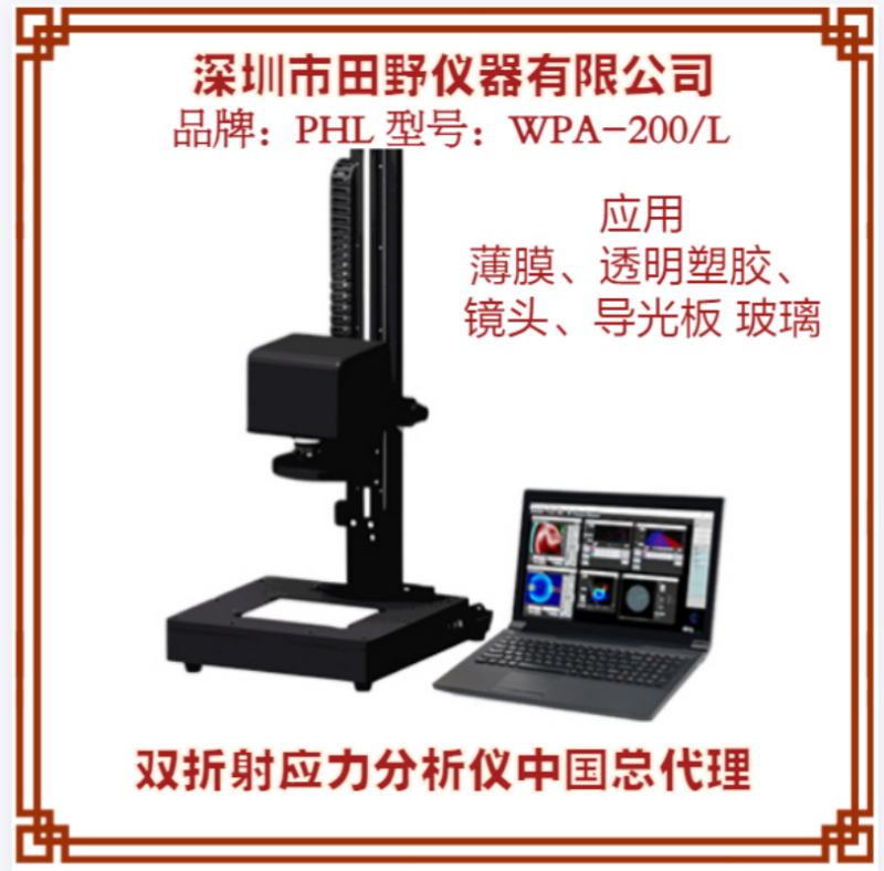 掩膜板基底石英玻璃雙折射應(yīng)力測(cè)量應(yīng)用