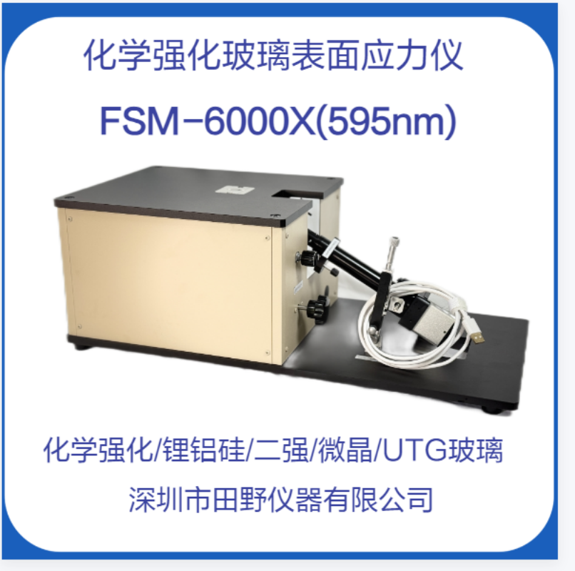 日本折原新款玻璃應(yīng)力儀FSM-6000X