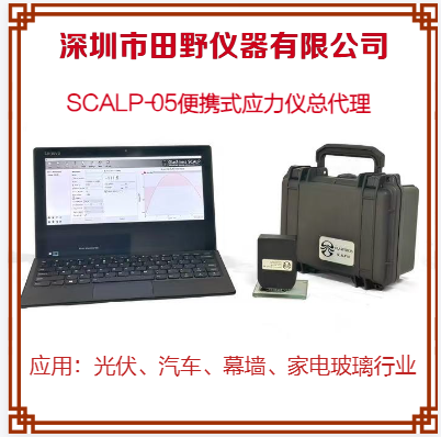 手持應(yīng)力儀 可現(xiàn)場檢測應(yīng)力值測試儀 便攜應(yīng)力儀創(chuàng)新者